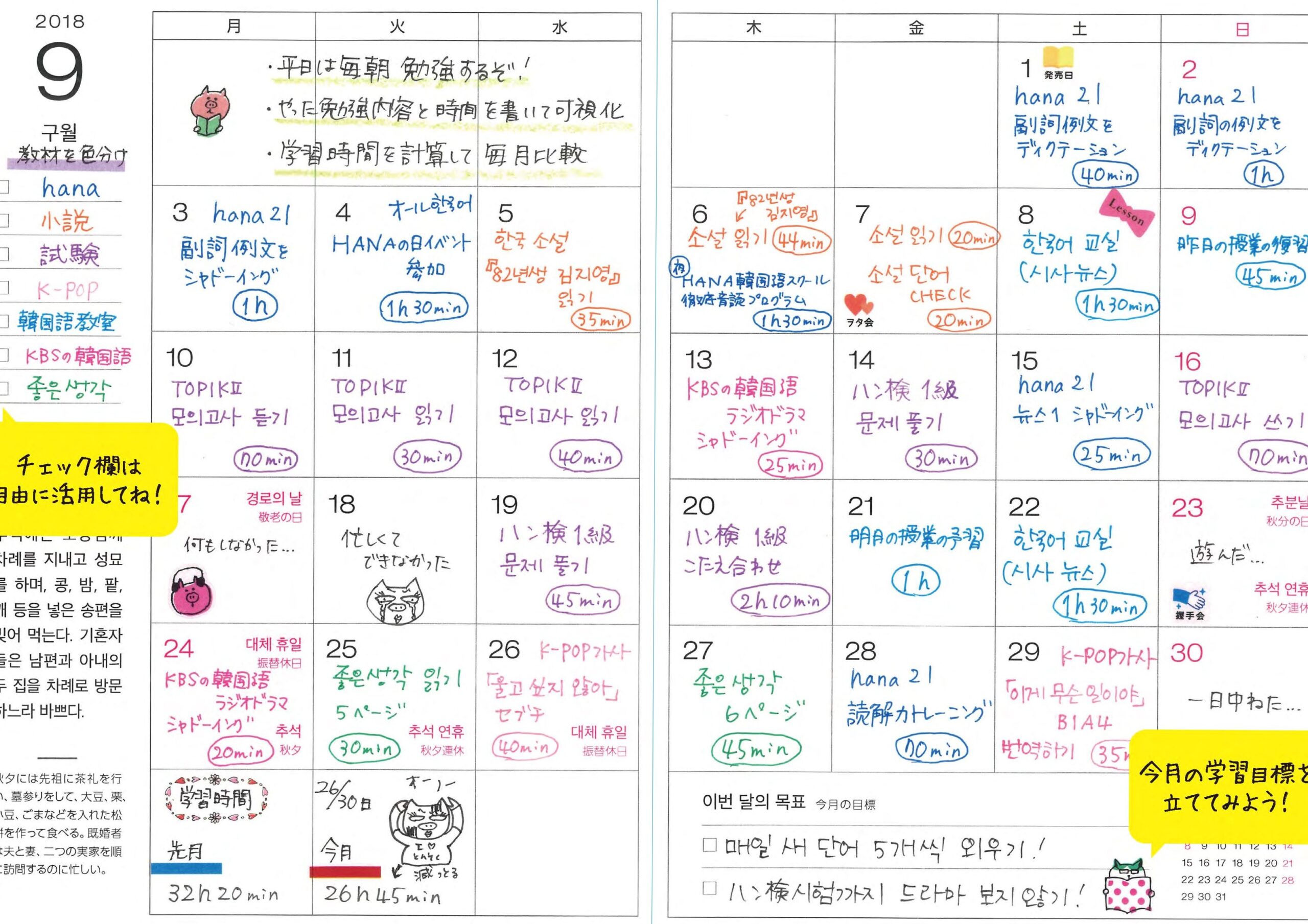 📁 🖇️ 韓国語が上達する手帳2018年度版 | 韓国語のHANA | romanticize your routine