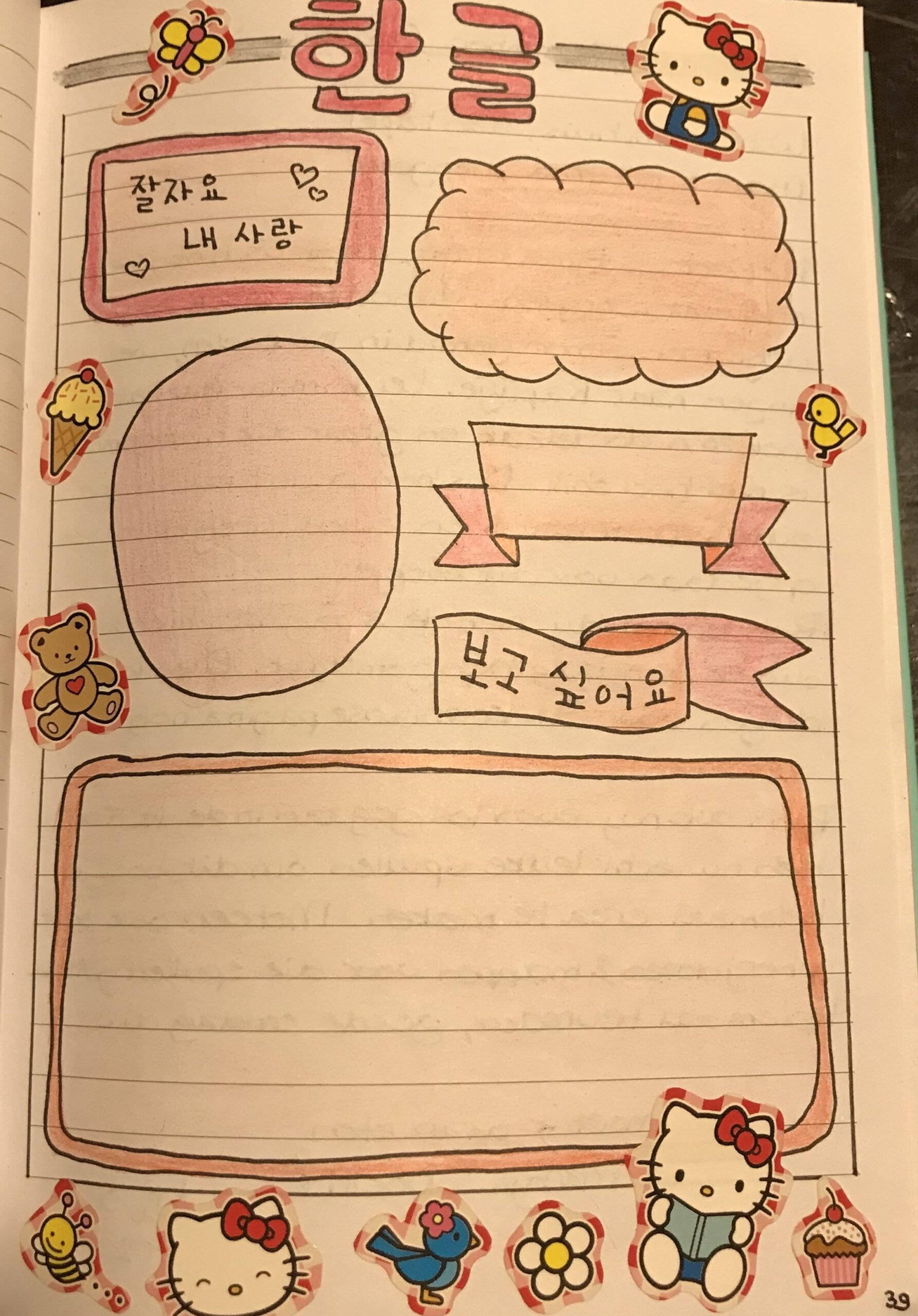 📅 📌 Korean Language Digital Planner Assets | stay inspired all year long