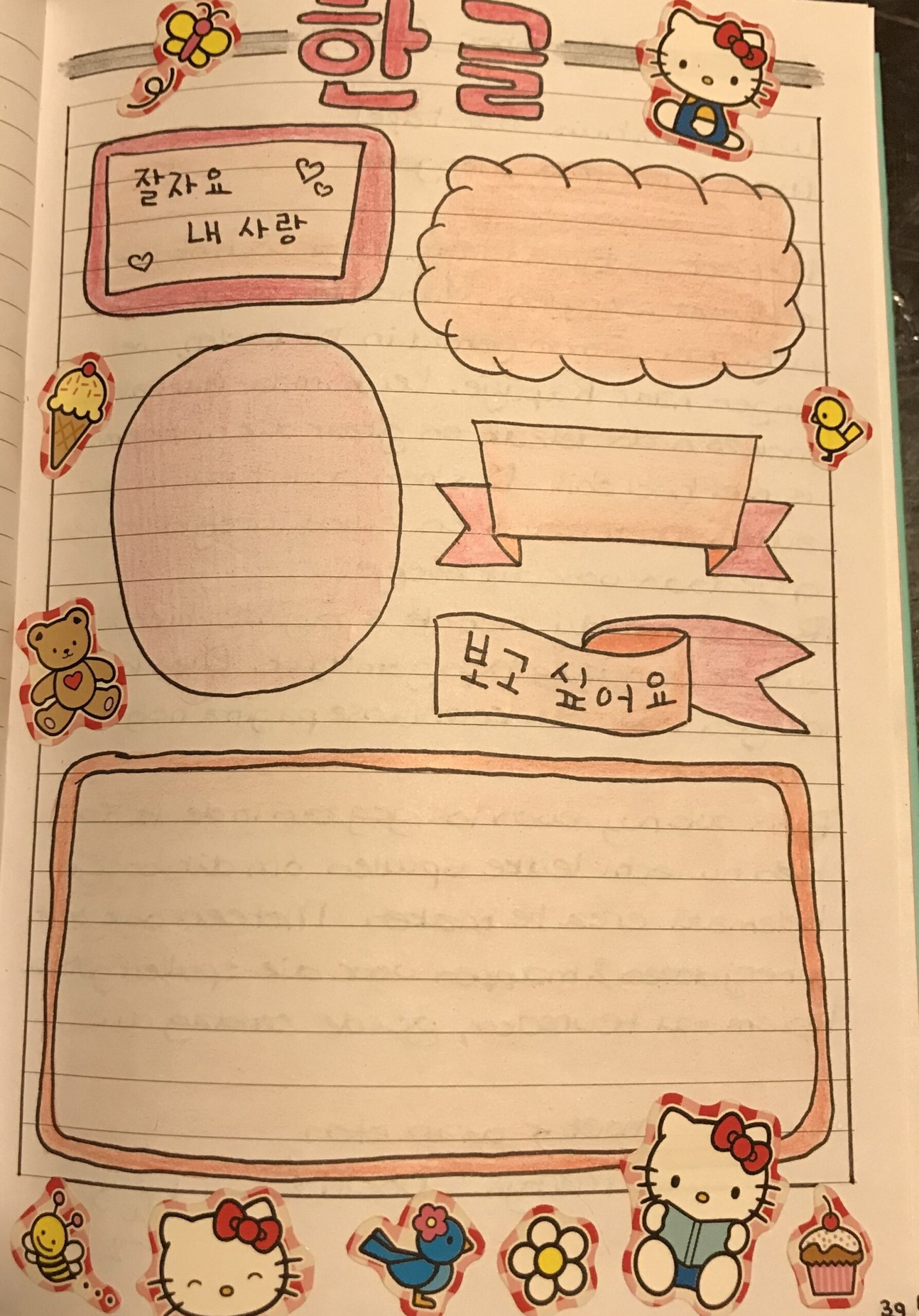 🖇️ 📅 Korean Language Digital Planner Design | dream life manifestation