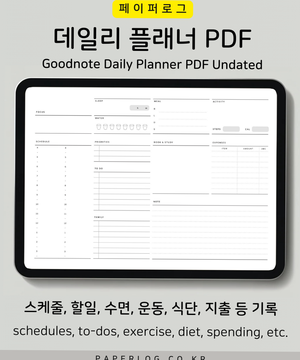 👰 💍 romanticize your routine: 굿노트 무료 속지 | 가로형 데일리 플래너 PDF