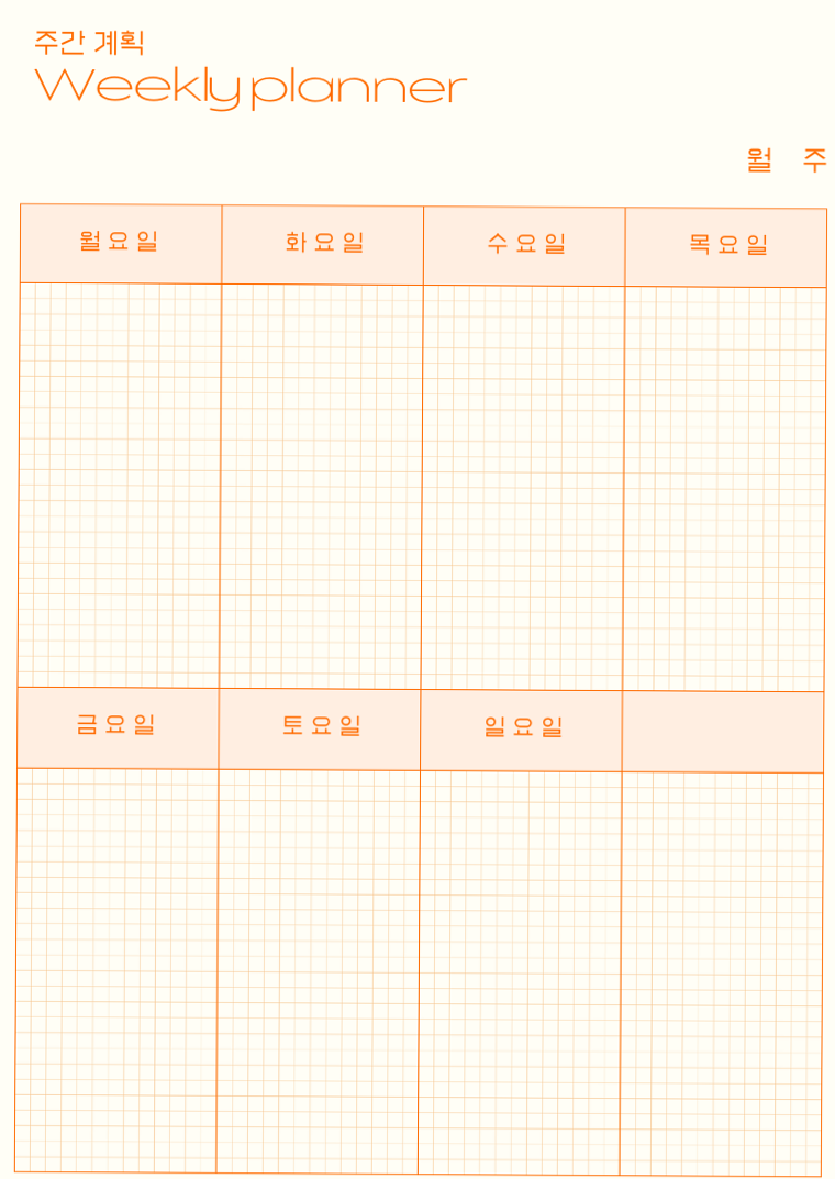 주간 계획 플래너 — 모눈종이 디자인 — 🌸 👰 secret to staying productive