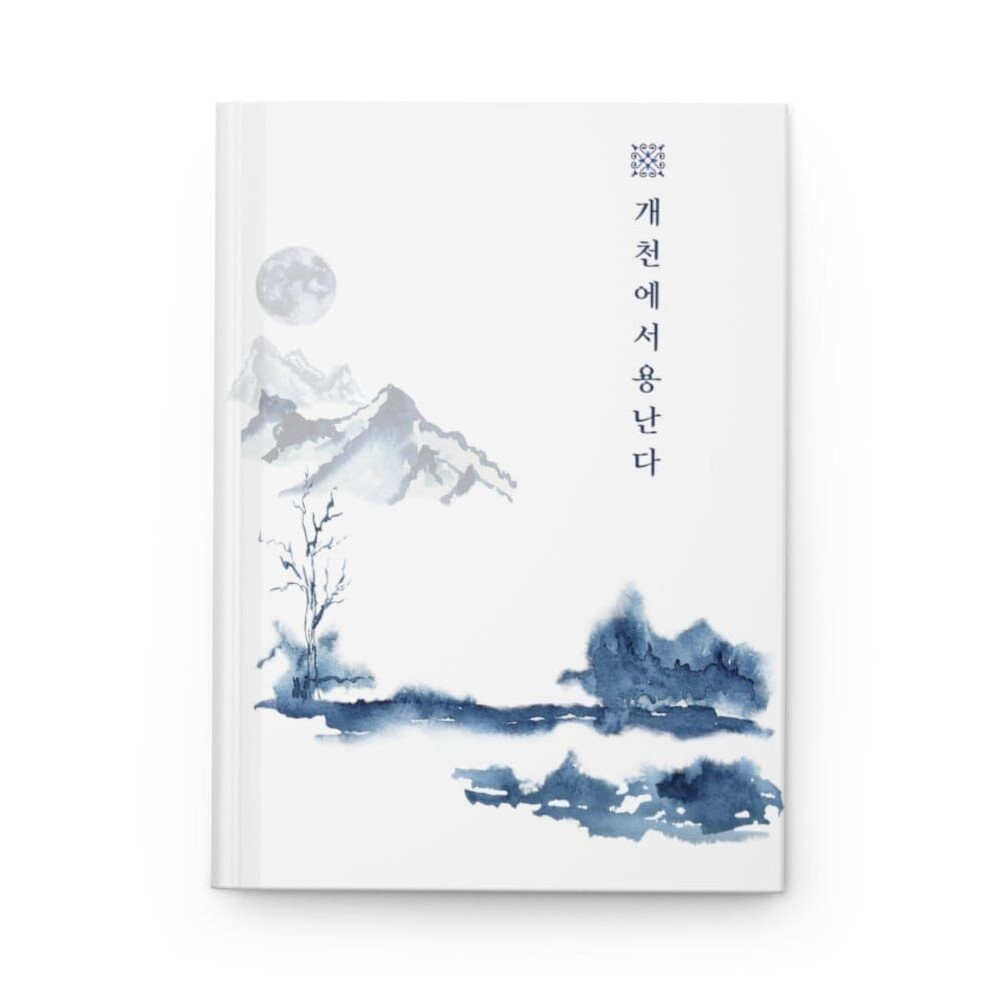 🤍 🤍 Inspirational Korean Design Notebook — Minimalist Hangul Journal | secret to staying productive