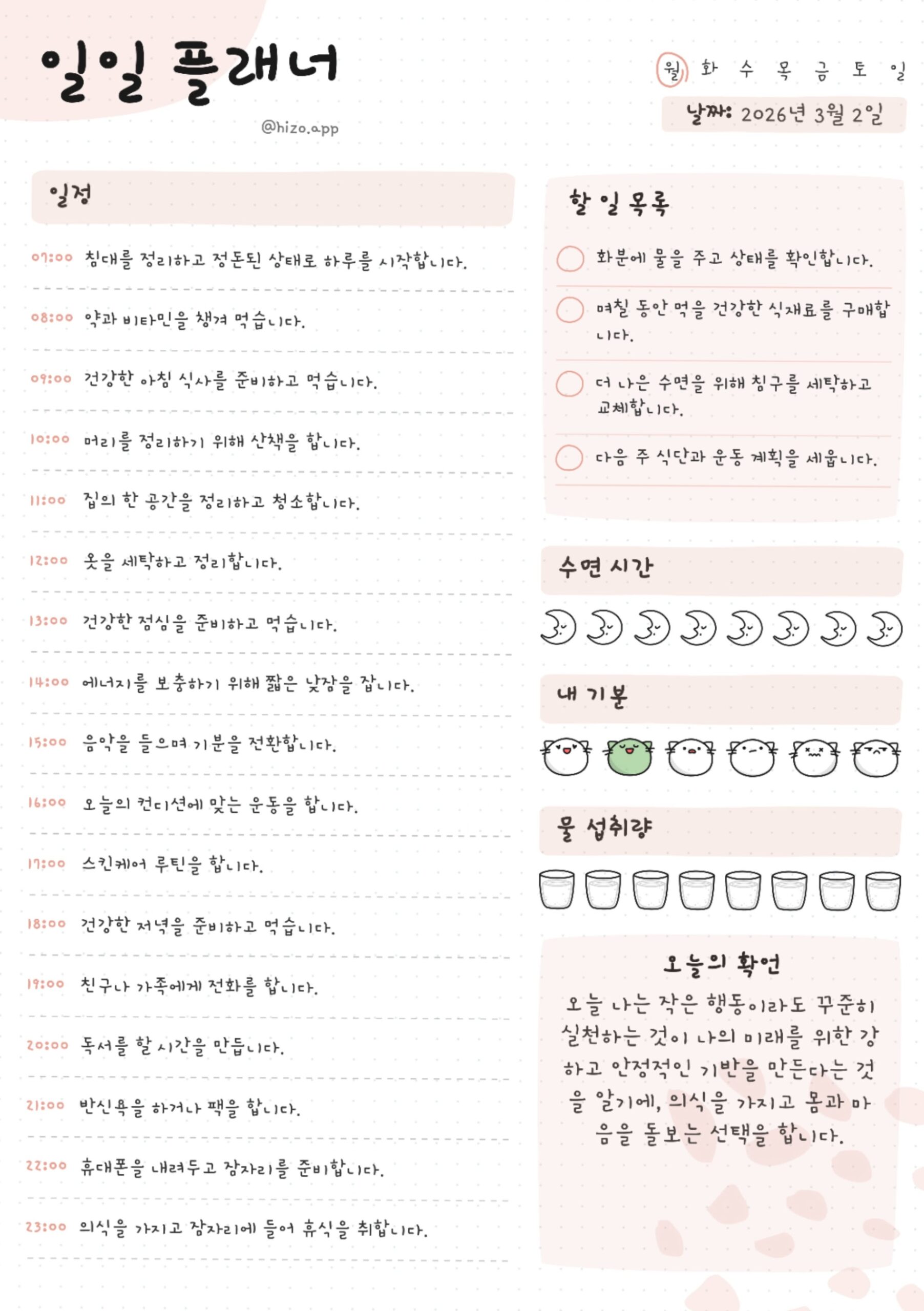 ✨ 🤍 romanticize your routine: Spring Daily Self-Care Plan 🌸