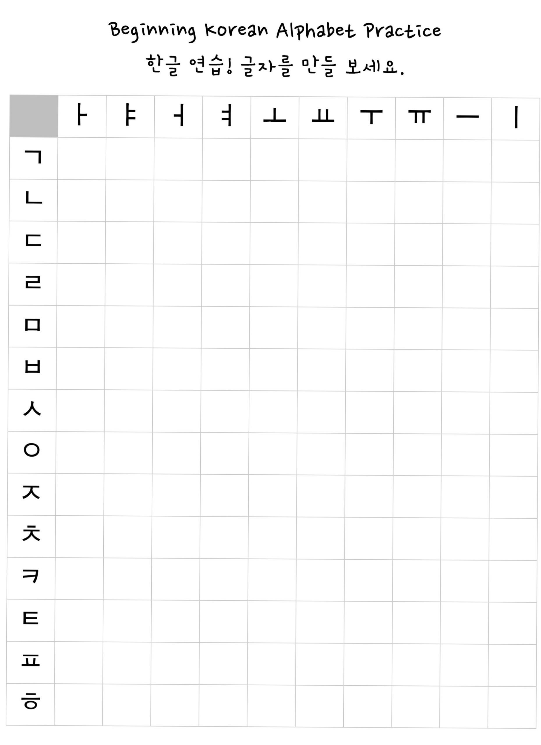 📍 💎 stay inspired all year long: Korean Alphabet Practice Worksheet — 한글 Letters Drill