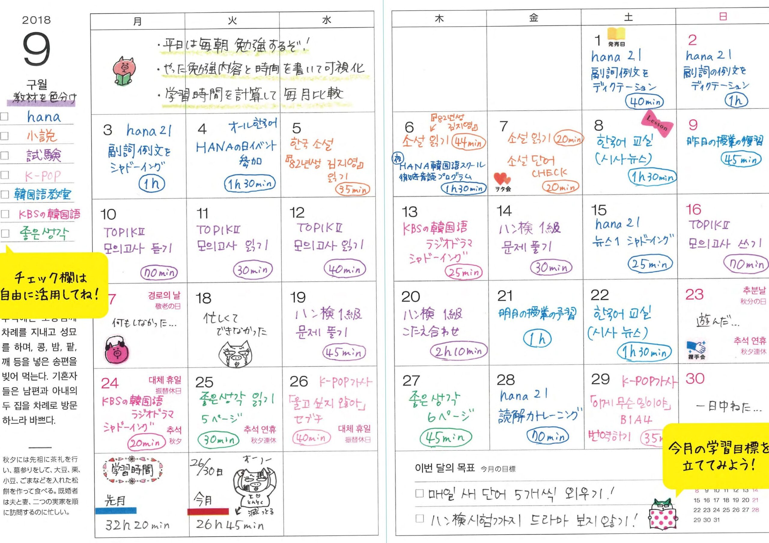 🕯️ 🤍 2018 Korean Language Planner for Fluent Learning | HANA Journal Design | secret to staying productive