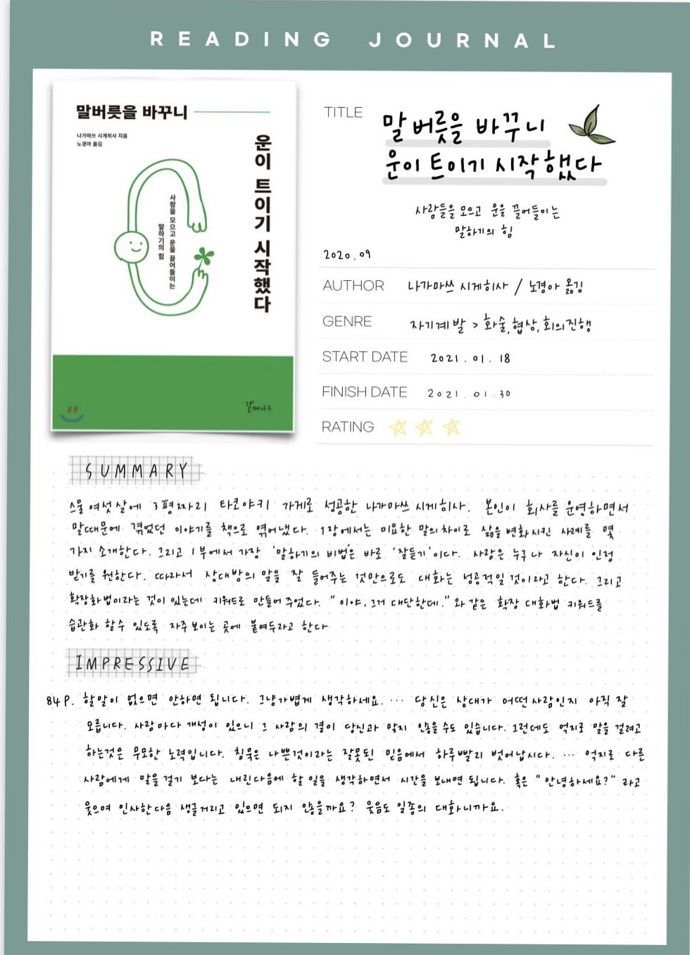 🥂 🌸 Goodnotes Free Reading Journal Templates PDF | stay inspired all year long