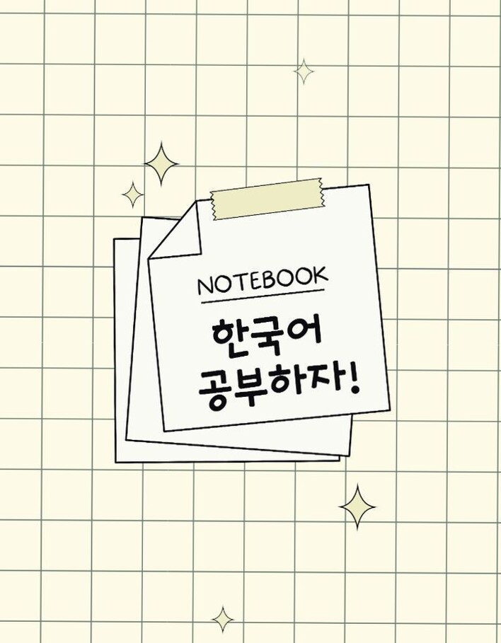 🍰 🍰 Korean Writing Practice Notebook — Wongoji Aesthetic Design | dream life manifestation