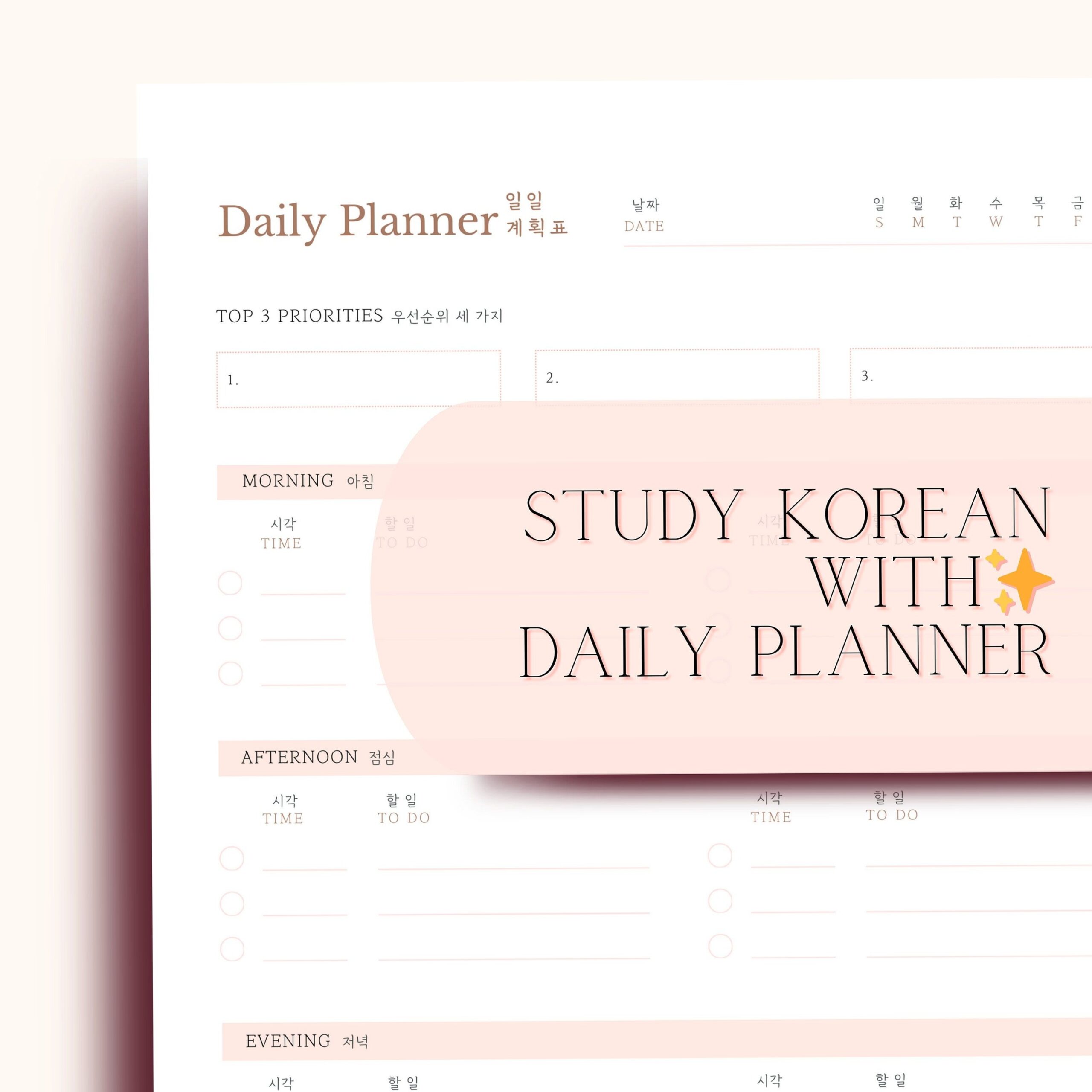 🌿 ✨ Learn Korean with Printable Daily Planner Templates | romanticize your routine