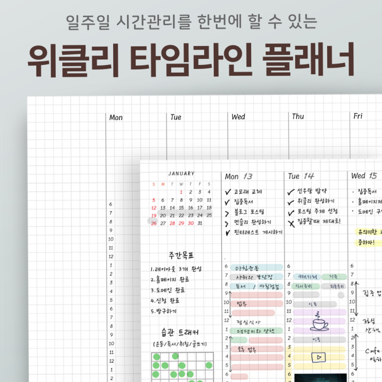 📅 📊 굿노트 위클리 타임라인 플래너 PDF | 스터디 스케줄 & 타임블록 디자인 | secret to staying productive