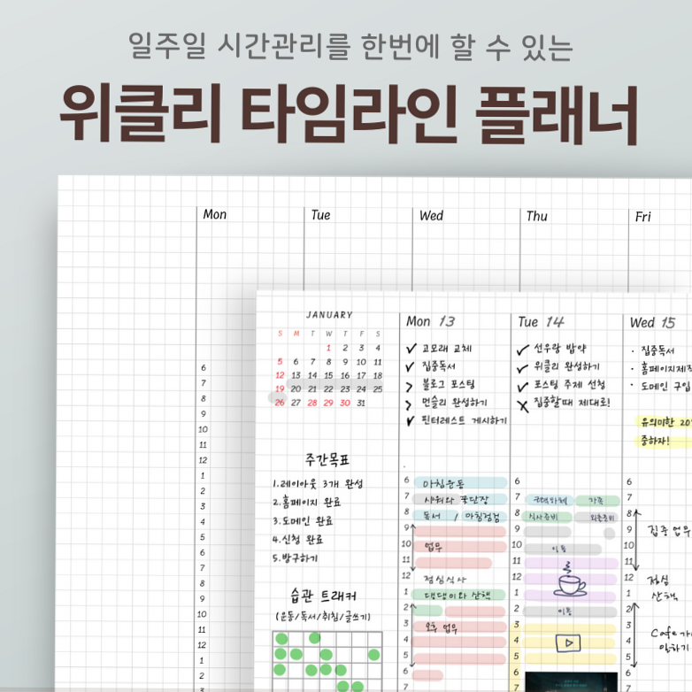 🎨 🎨 굿노트 위클리 타임라인 플래너 PDF | 스터디 스케줄 & 타임블록 디자인 | stay inspired all year long