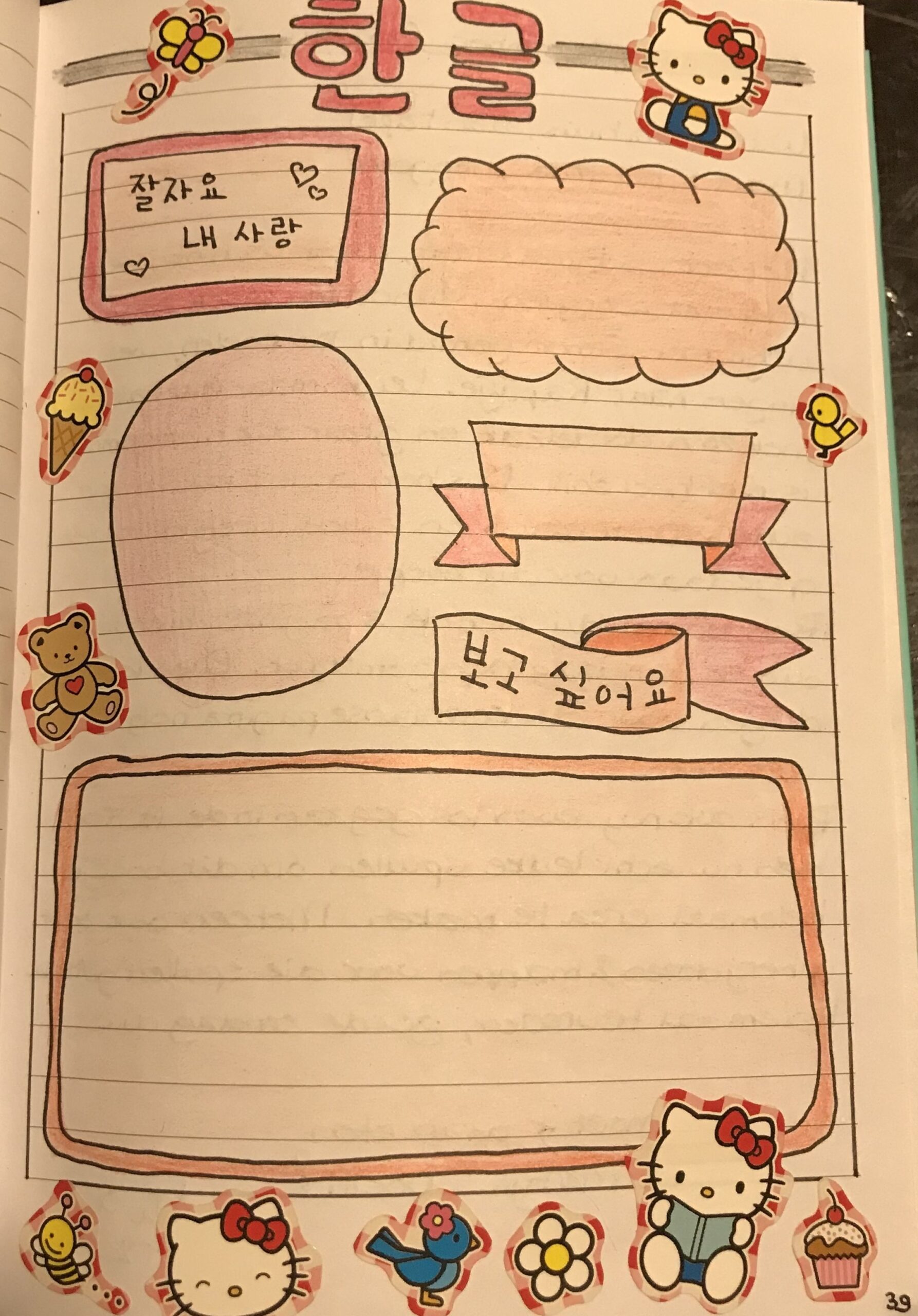 📝 📁 stay inspired all year long: Korean Language Digital Planner Assets